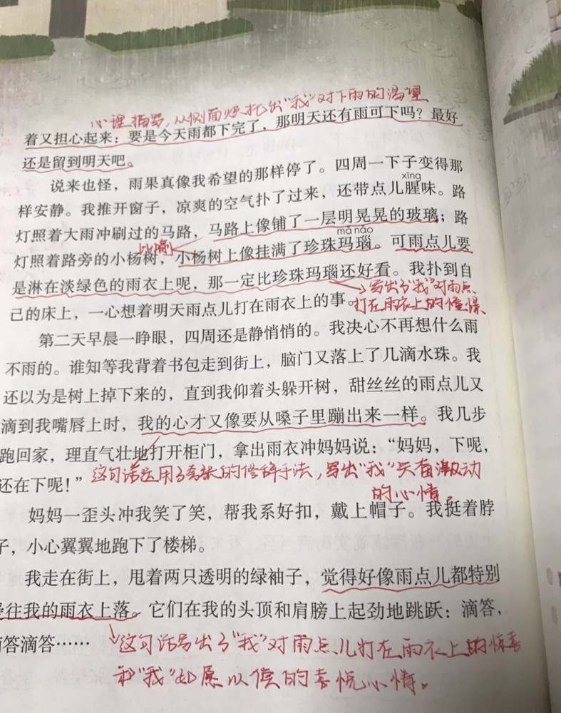 六年级语文上册第十六课《盼》课文笔记,预习和复习专用