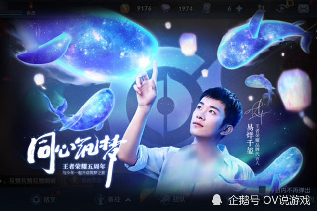 易烊千玺繁星追梦王者荣耀主题曲0点上线品牌代言人献唱