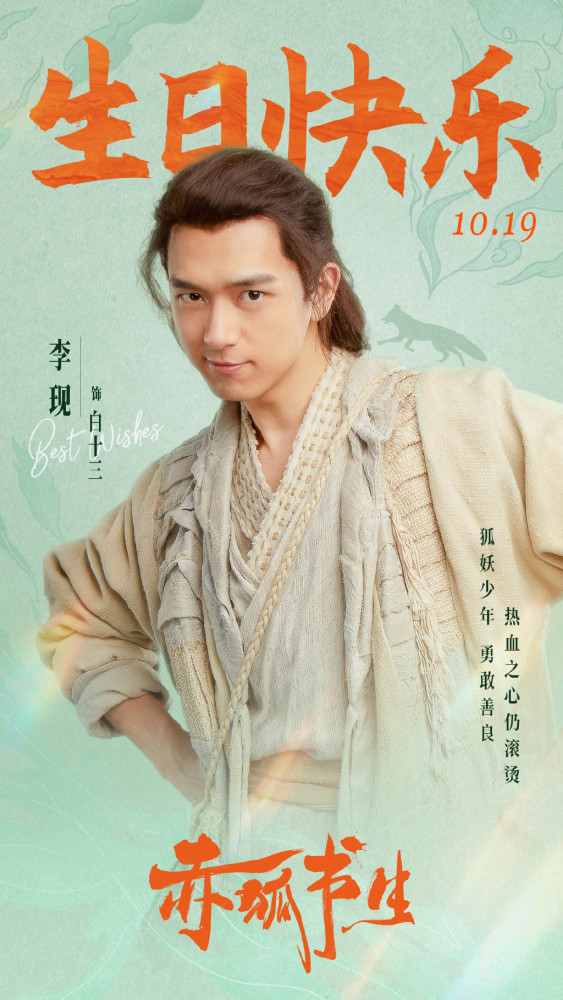 李现深情注视陈立农《赤狐书生》定档,最新剧照曝光