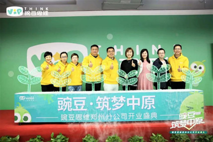 豌豆思维郑州中心正式成立 加快人才战略布局