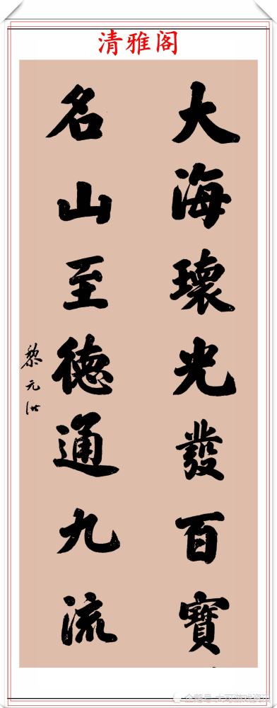 民国政治家黎元洪精选19幅立轴书法真迹欣赏字体遒劲古厚