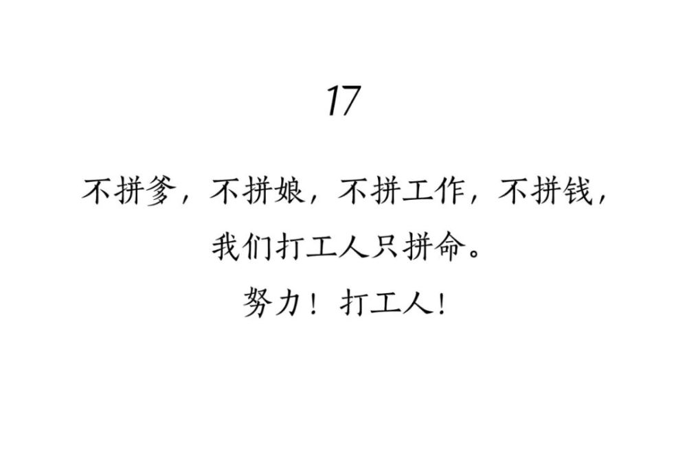 最近很火的"打工人"文案,20句里,总有一句戳中你的心!