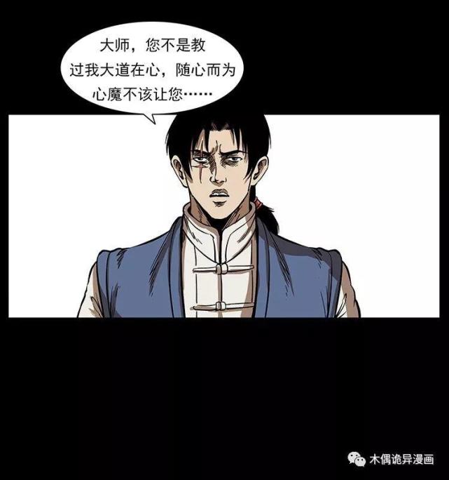 无讳大师自知心魔是修道之人大忌,怎么会产生这足以致命的心魔呢?