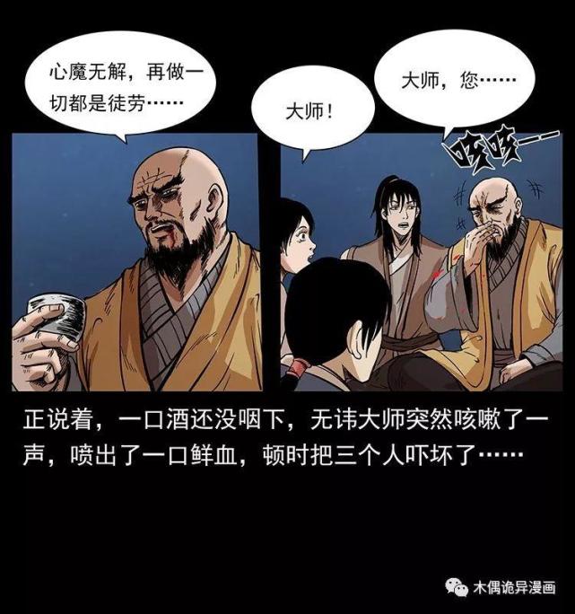 无讳大师自知心魔是修道之人大忌,怎么会产生这足以致命的心魔呢?