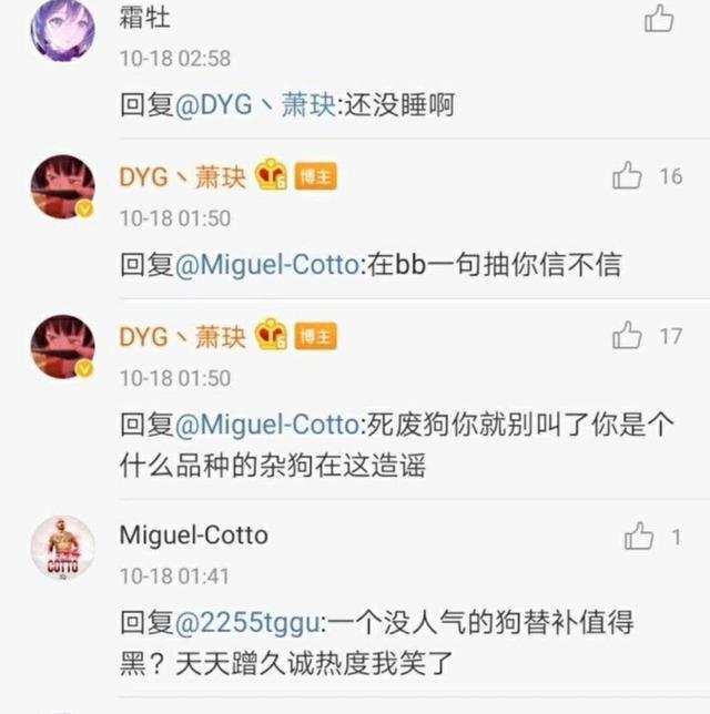 久诚粉丝炸锅,网暴萧玦及其女朋友,dyg轮换惹出一身麻烦