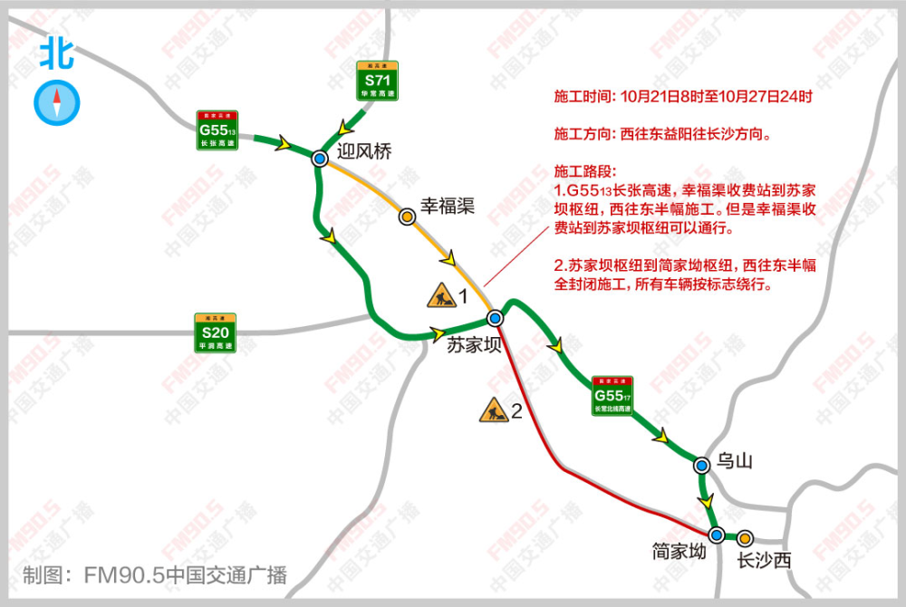 迎风桥转s71华常高速—s20平洞高速—g5517长常北线高速绕行前往长沙