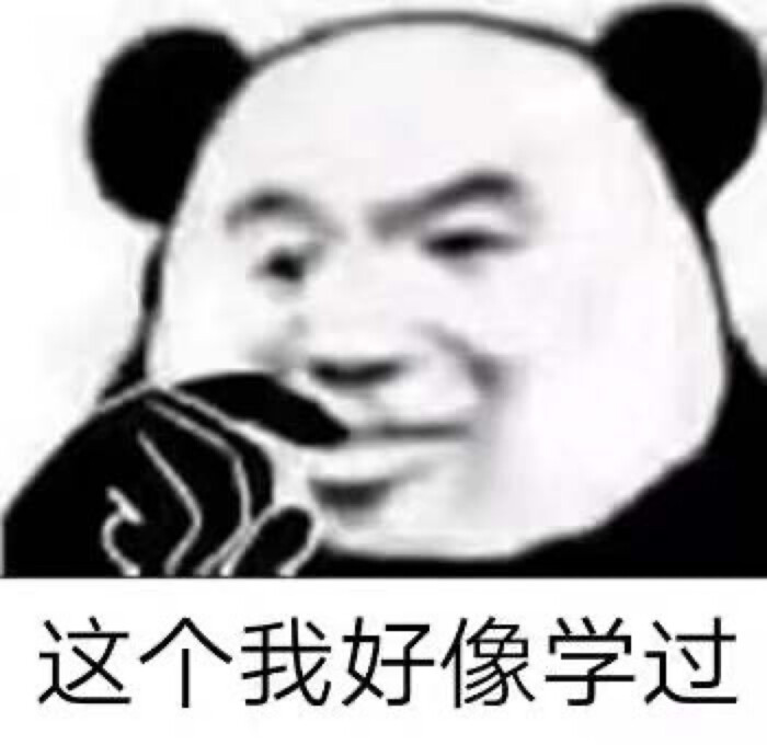 熊猫表情包,你不孤单有我早安