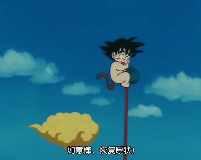 在骑着筋斗云寻找时,他让如意棒变长,才找到自己的行李