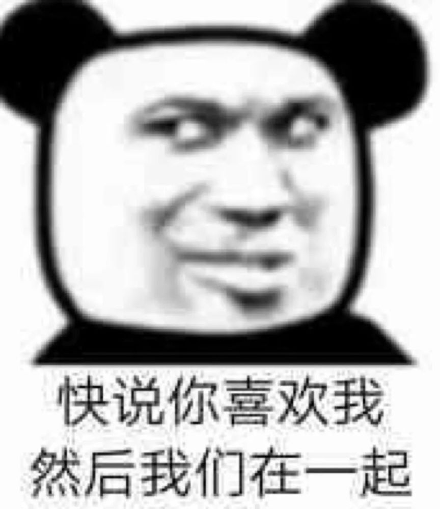 熊猫表情包,你不孤单有我早安