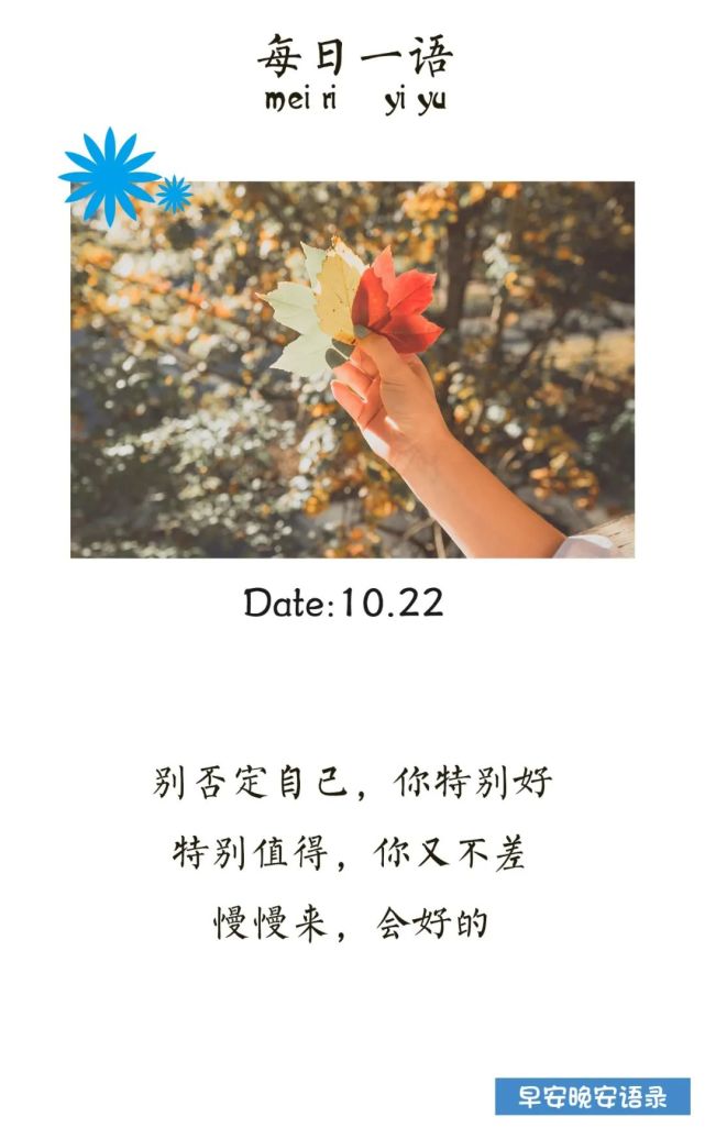 别否定自己,你特别好特别值得,你又不差慢慢来,会好的