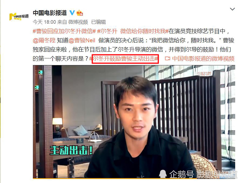 尔冬升鼓励曹骏主动出击艺考曾被三大院校拒绝首席童星陨落