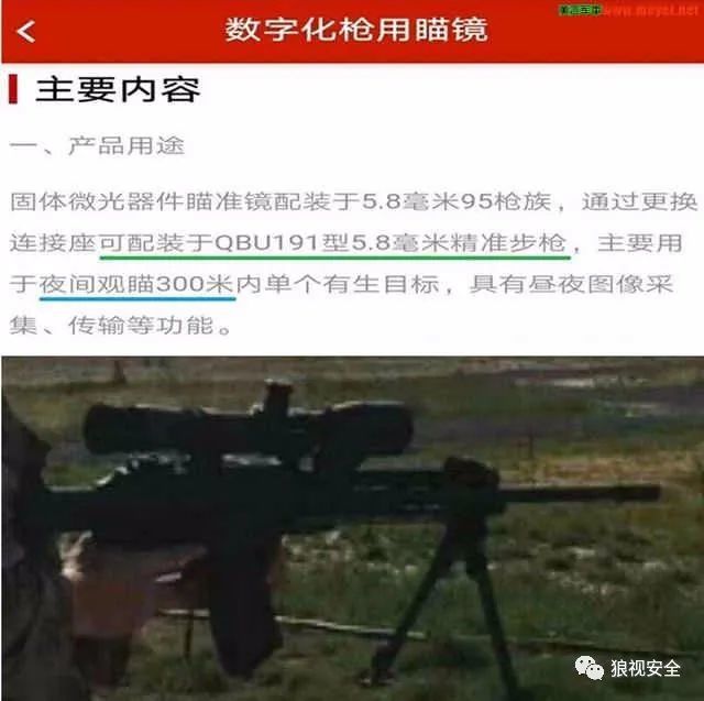 瞄准镜招标报告qbu191新型精确射手步枪将取代解放军现役的qbu-88狙击