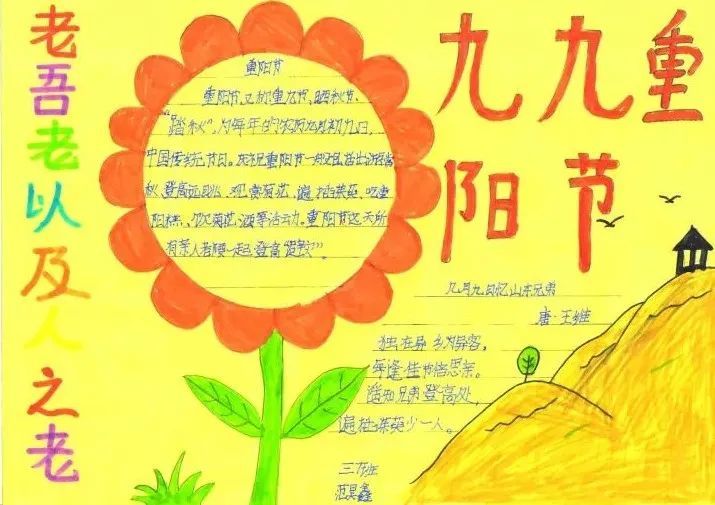 重阳节手抄报!附:习俗来历 素材大全 日记范文,赶紧替