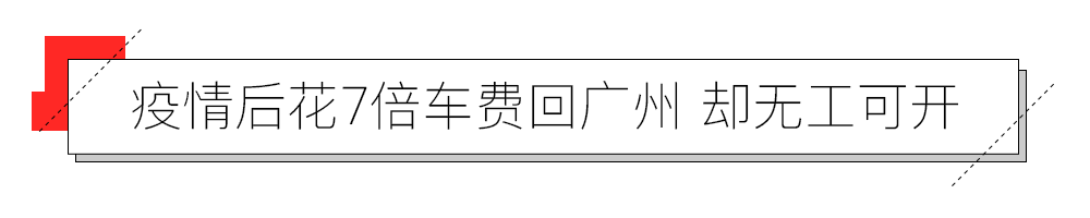 疫情后，20万湖北人返回广州