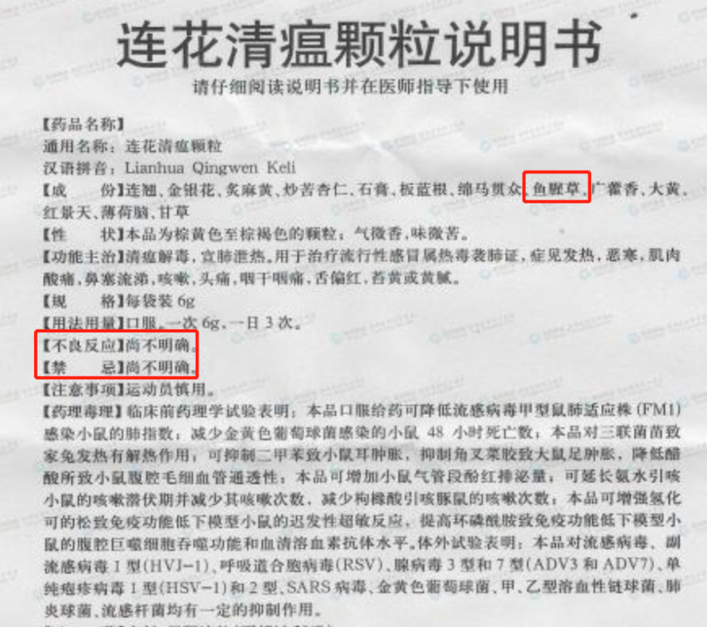 连花清瘟颗粒说明书 图源于网络 需要注意的是, 感冒也没有特效药