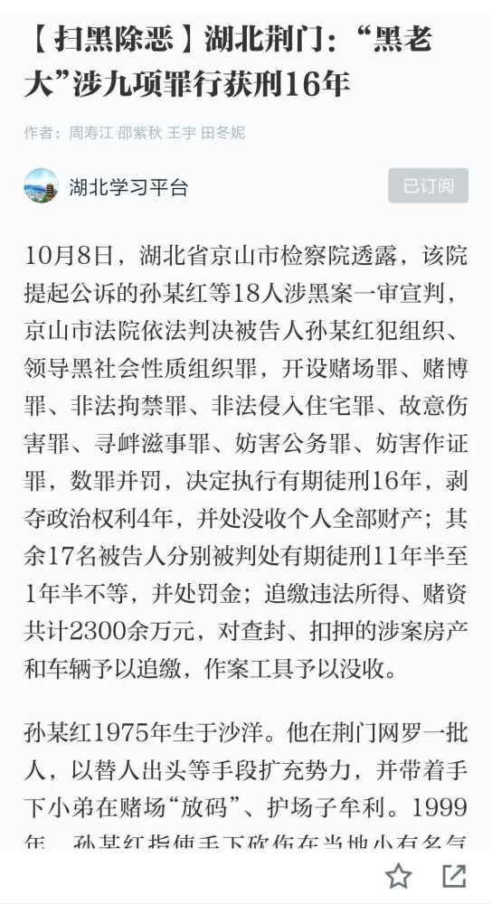 10月8日,京山市检察院透露,该院提起公诉的孙某红等18人涉黑案一审