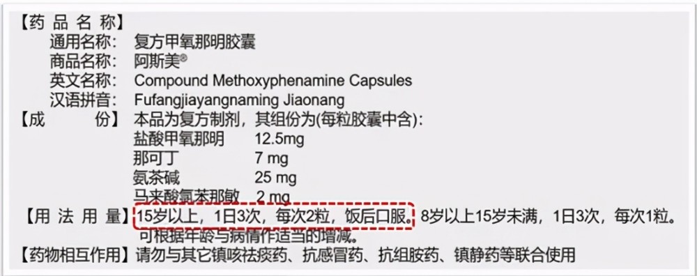 复方甲氧那明 其中氨茶碱含量是每片25mg,15岁以上(女孩18岁)每日3次