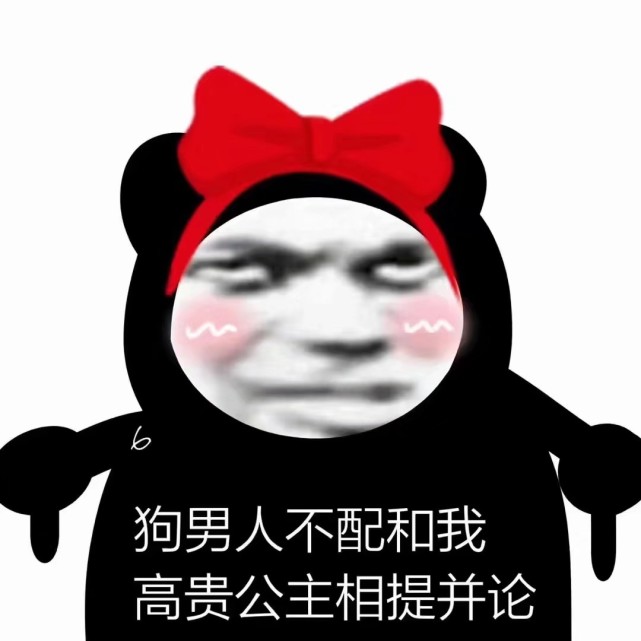 私藏一组超沙雕的熊猫表情包