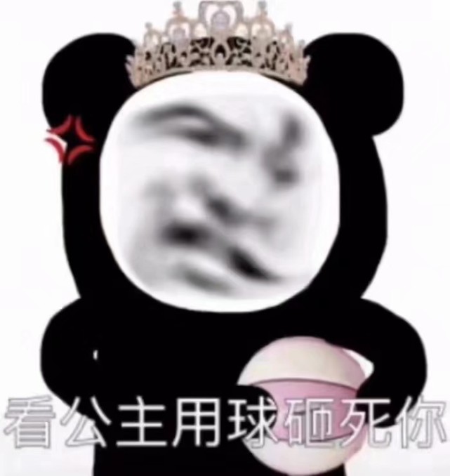 私藏一组超沙雕的熊猫表情包