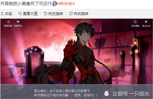 《解神者》上线火力猛开,"少昊之死"引热议,开局就鞭尸?