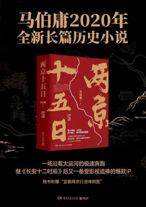 马伯庸《两京十五日》也将影视化,又将掀起怎样一股国潮风?