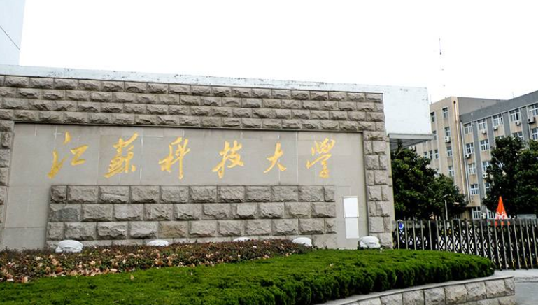 江苏科技大学,我国船舶工业人才的培养基地!