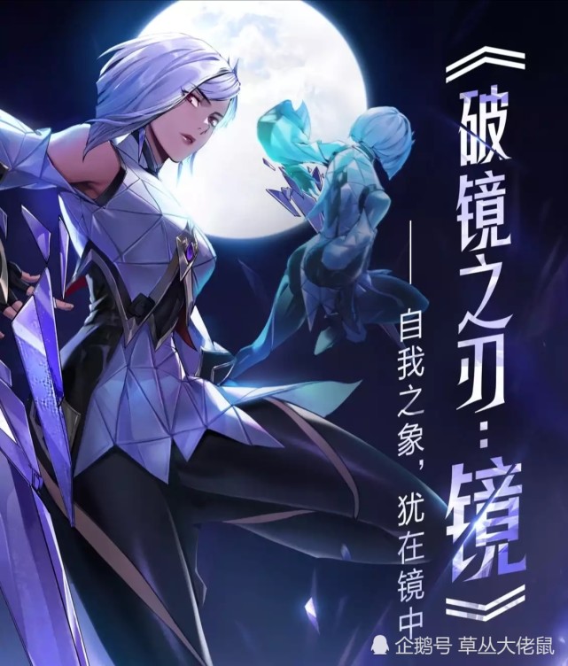 破镜之刃:镜【王者荣耀镜背景故事】
