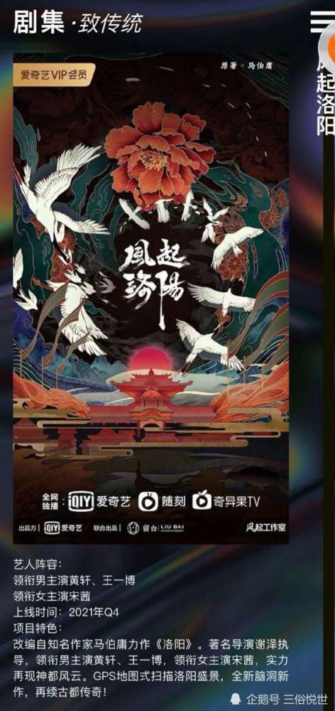 "牡丹花重紫微宫,玄门风动神都城"和官宣海报上"gps地图式扫描洛阳