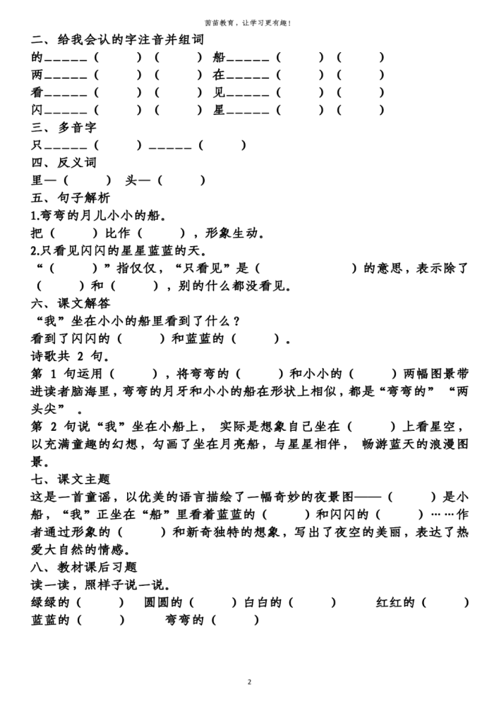 参考答案:一年级上册第四单元知识梳理填空课文1 秋天一,给我会写的字