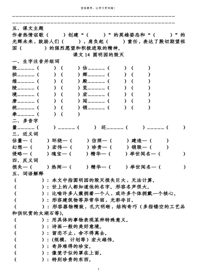 兴高采烈    足智多谋   呕心沥血臭名远扬  得意忘形    诡计多端