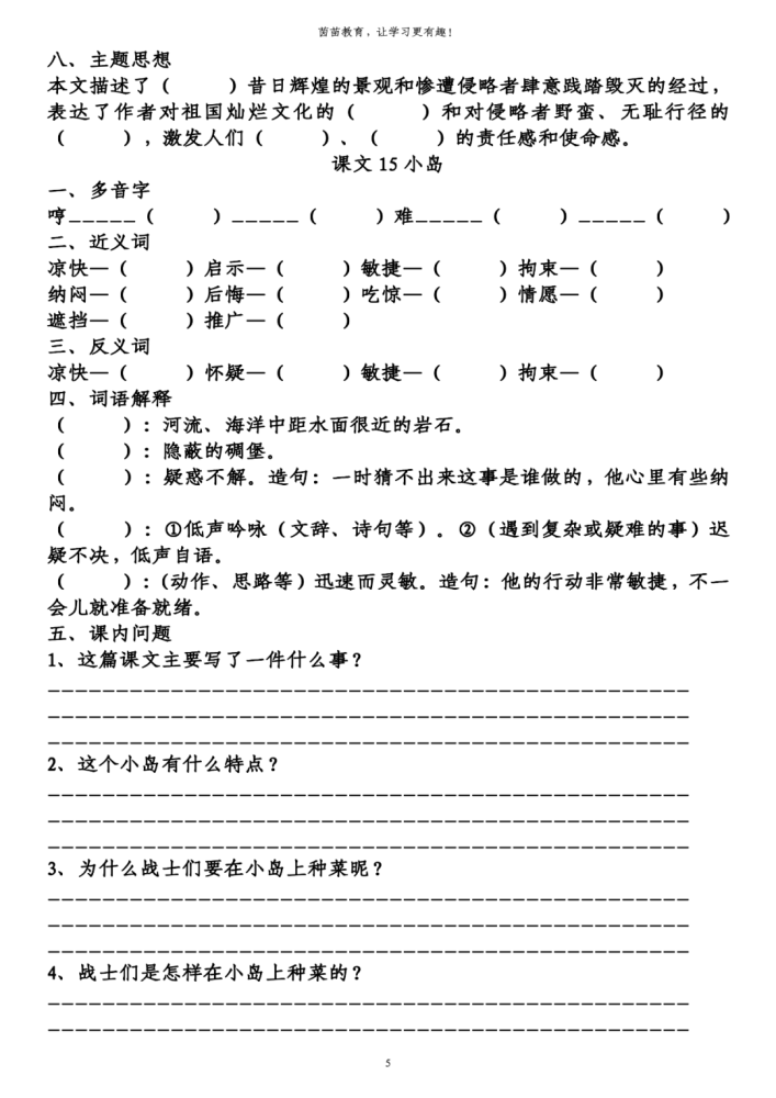 五年级上册语文第四单元知识梳理下载附练习