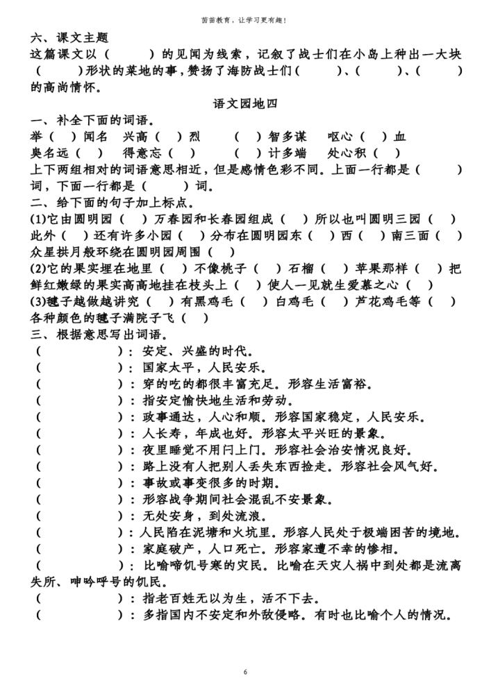 五年级上册语文第四单元知识梳理下载附练习