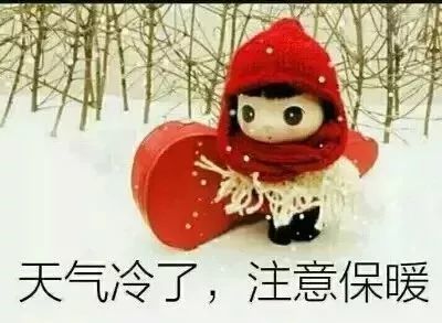 冬天天气寒冷问候的话 冬天寒冷清晨暖心问候图片带字