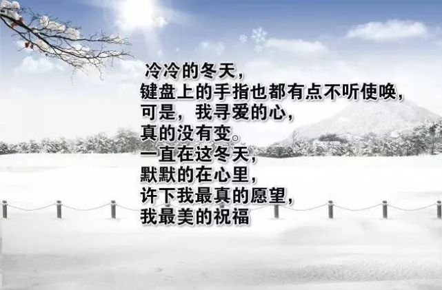 冬天天气寒冷问候的话 冬天寒冷清晨暖心问候图片带字