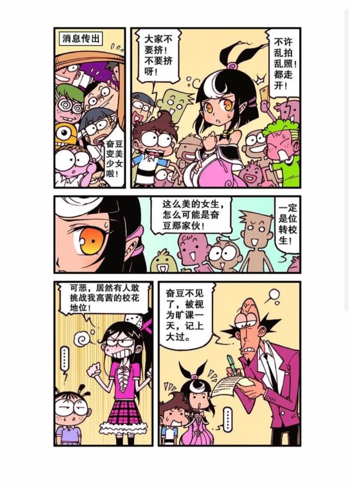 奋豆星太奇魔法奇缘一奋豆变成美少女