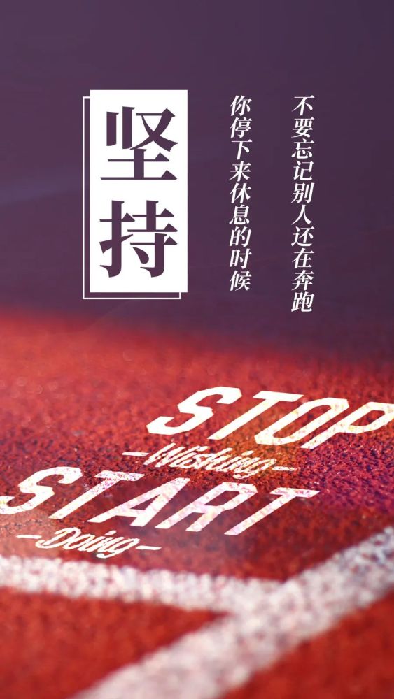 致追梦人语录|有一种成功,叫永不言弃;有一种成功,叫继续努力