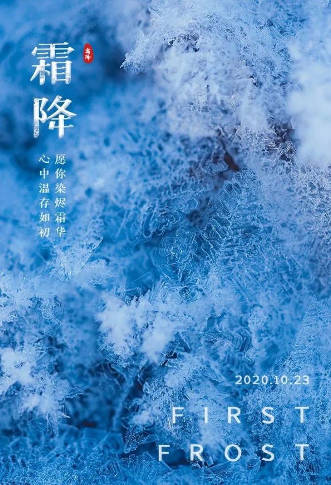 德报说节气|今日霜降!秋已暮,露成霜,记得添衣
