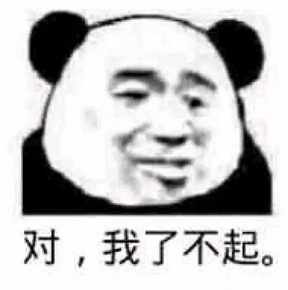 熊猫表情包,你不孤单有我早安