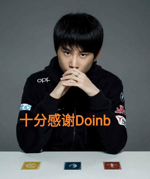 “世界冠军宣布退役”，新一直播感谢Doinb，25岁就到这里吧_腾讯新闻