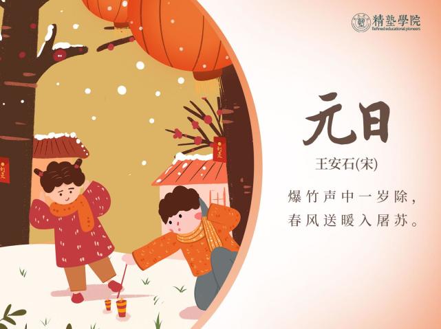 这里面有一段故事|屠苏|春风|宋朝|元日|王安石