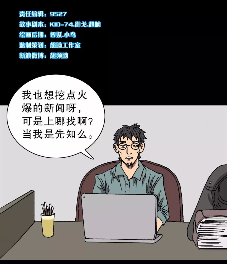 人性贪婪漫画《预言貔貅》,讽刺狗仔队啊!