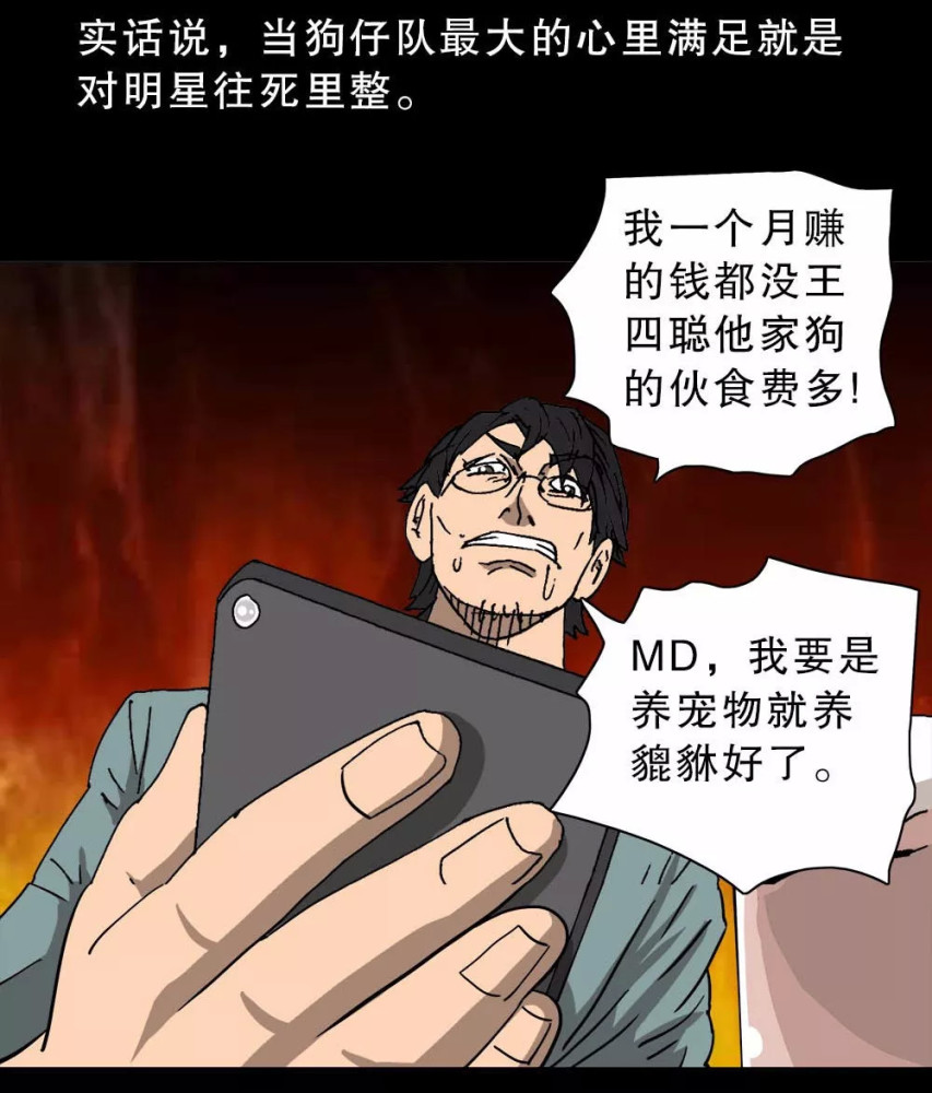 人性贪婪漫画《预言貔貅,讽刺狗仔队啊!