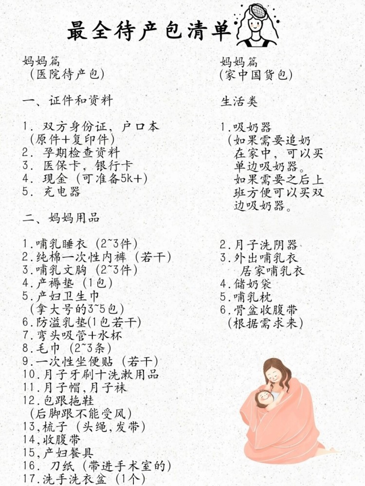 孕妈分享最全最实用待产包清单,绝不踩雷