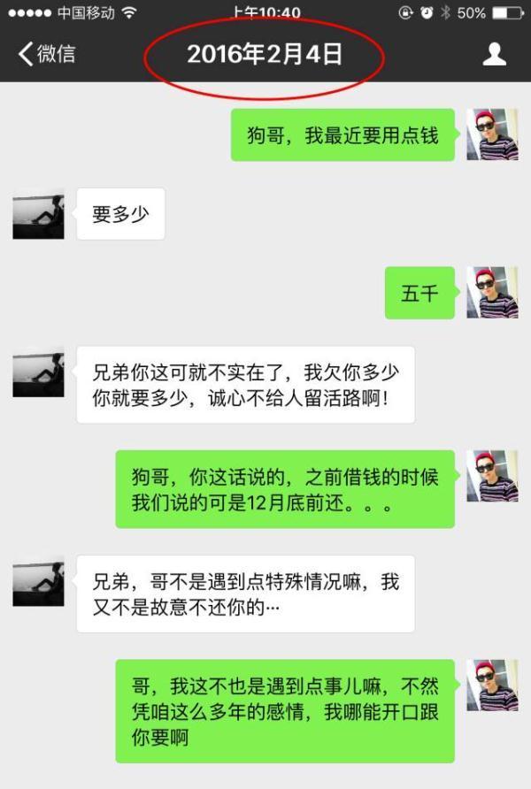 男子微信聊天记录,借钱的永远是大爷,太现实了