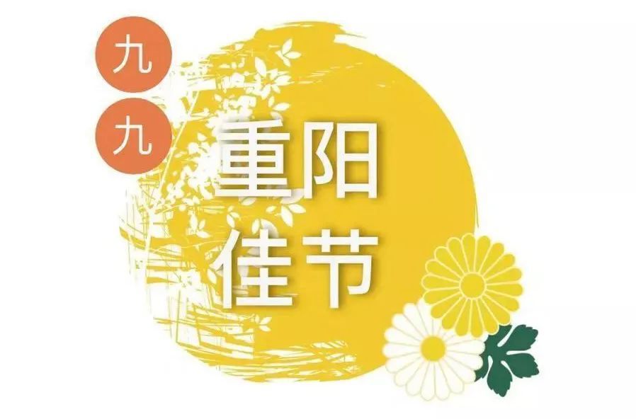 重阳节寄语简短一句话,送给老人及朋友的问候祝福语