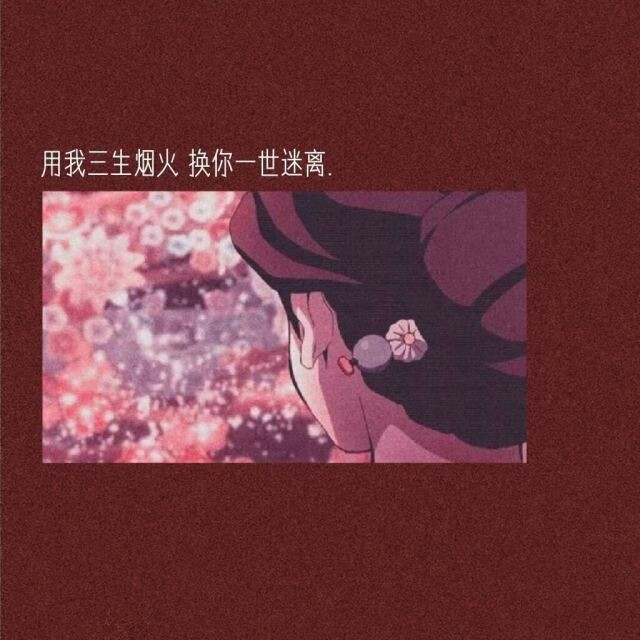 动漫背景图·可以做签名的八字短句文案