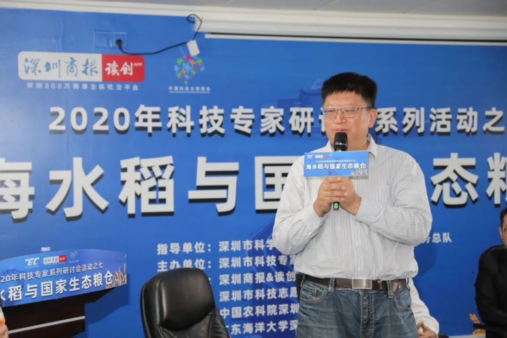 郑殿峰教授受邀参加2020科技专家研讨会