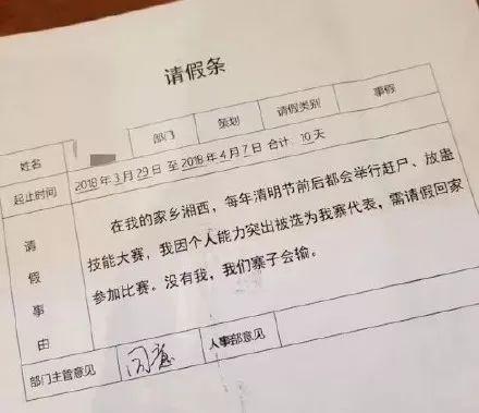 史上最搞笑的请假理由,因个人能力突出被选为我寨代表去赶尸.
