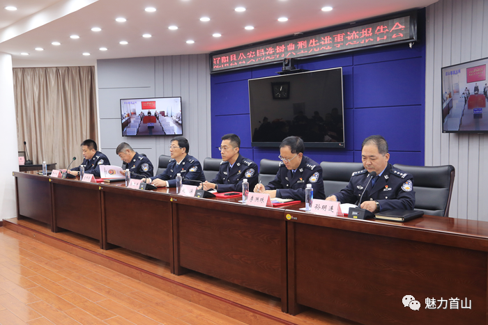 辽阳县公安局召开先进典型阶段性总结表彰暨先进典型事迹报告会