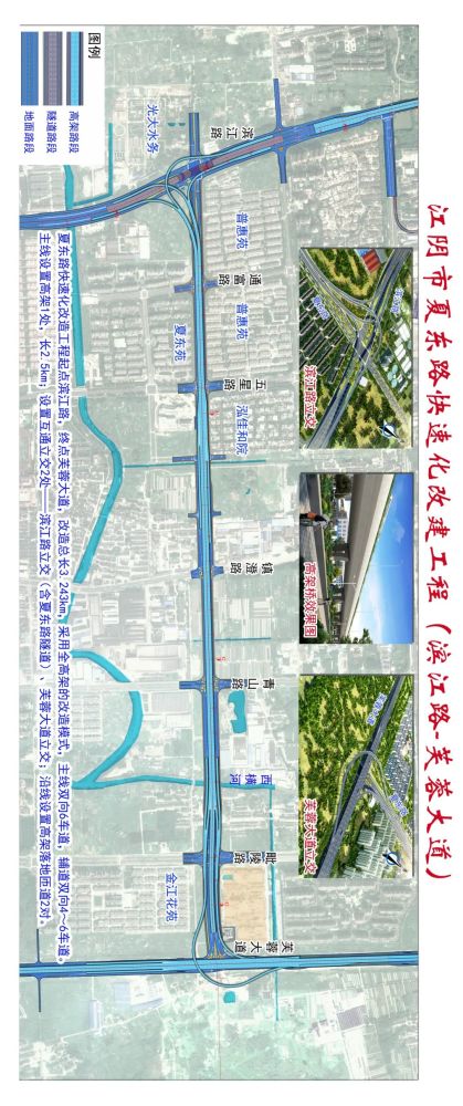 东路是江阴市快速内环的西线 其快速化改造有利于 构建完善城市快速路